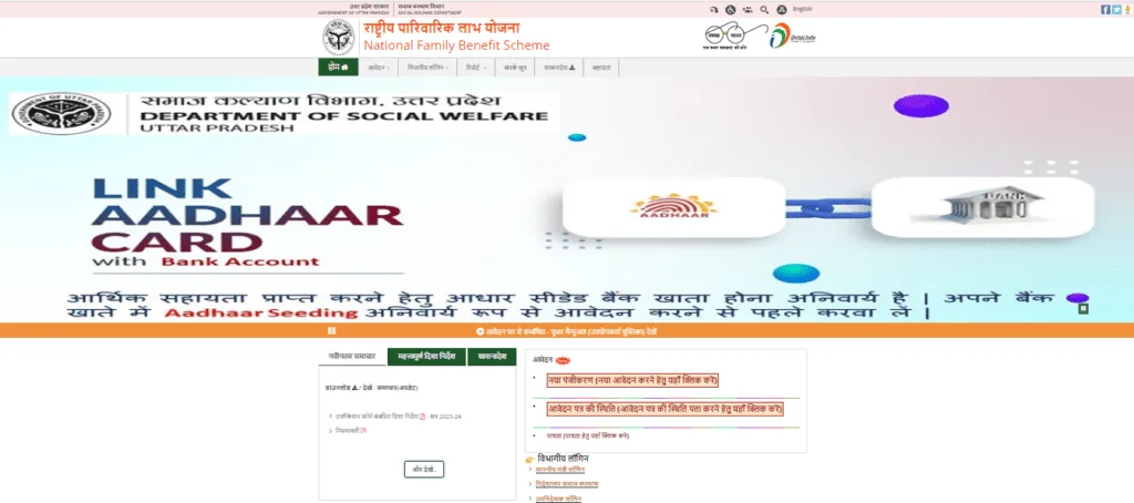 Rashtriya Parivarik Labh Yojana