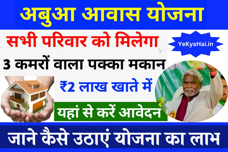 Abua Awas Yojana