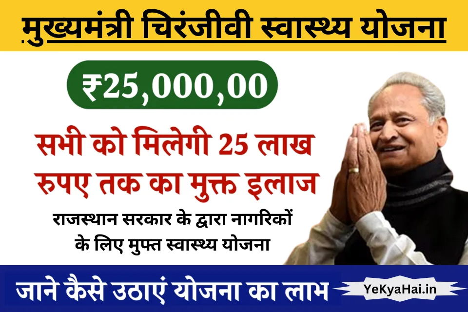 Chiranjeevi Yojana