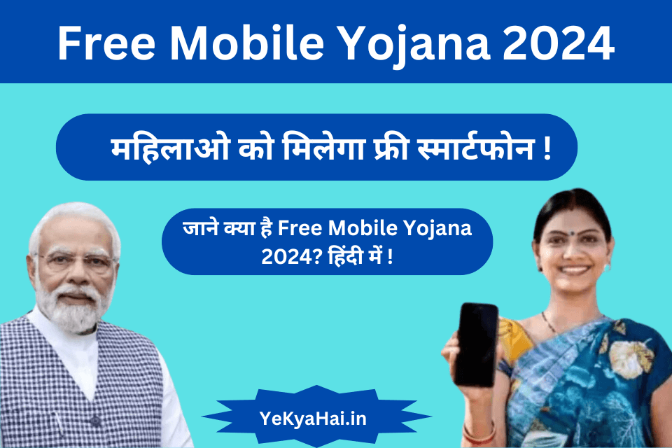 Free Mobile Yojana 2024