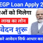 PMEGP Loan Yojana