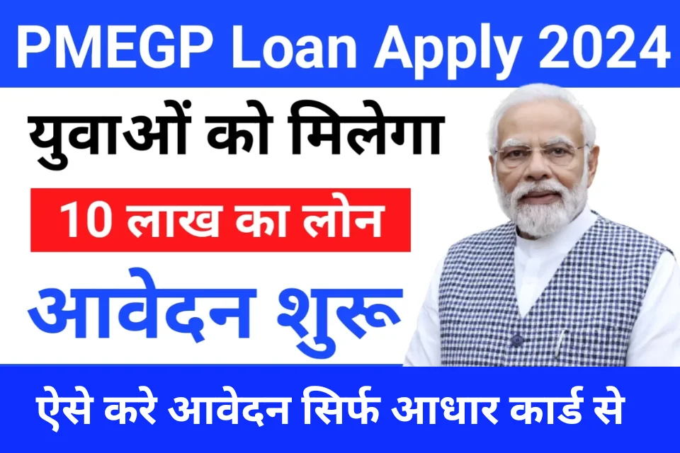 PMEGP Loan Yojana