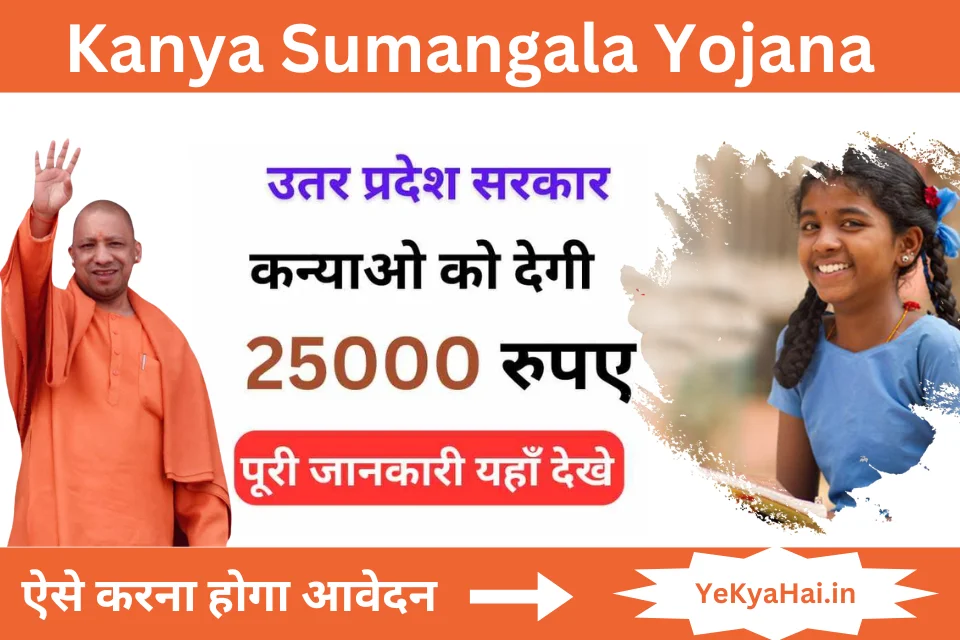 Kanya Sumangala Yojana