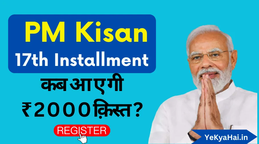 PM Kisan 17th Installment