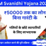 PM Svanidhi Yojana 2024