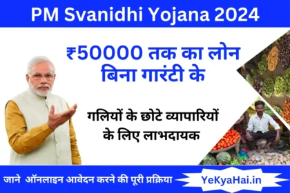 PM Svanidhi Yojana 2024