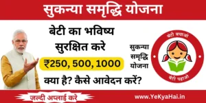 Sukanya Samriddhi Yojana 2024