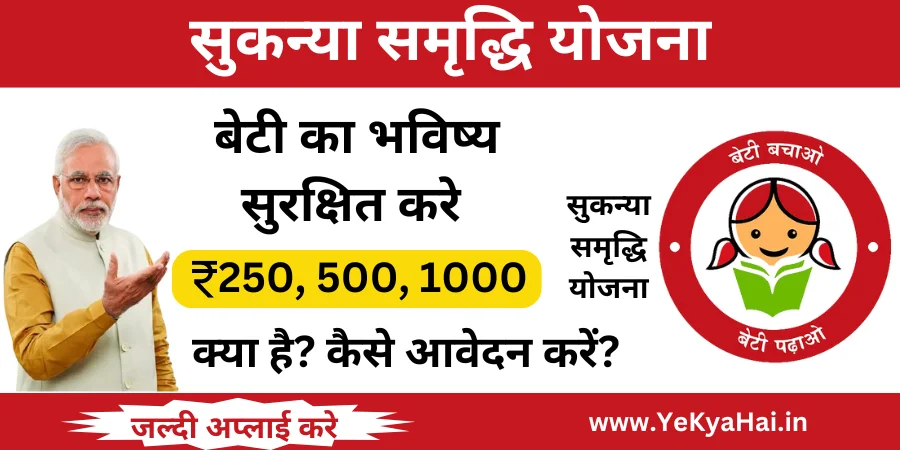 Sukanya Samriddhi Yojana 2024