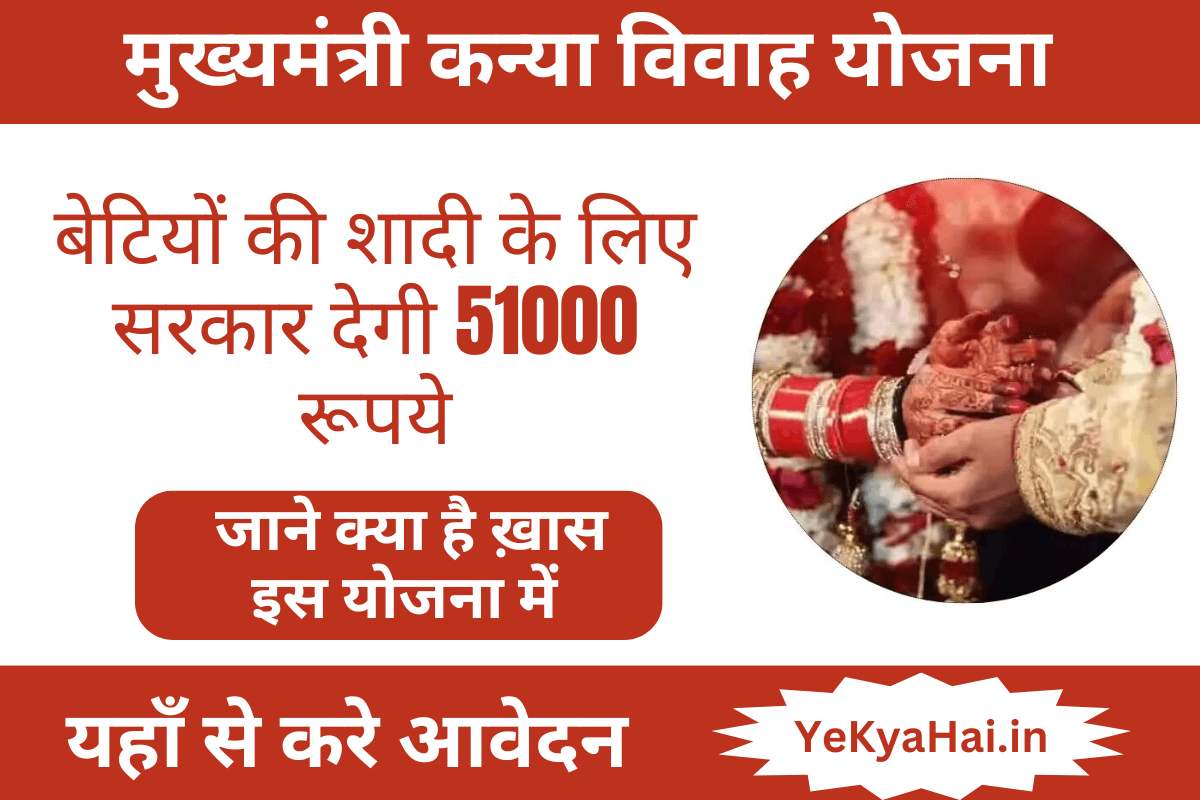 Mukhyamantri Kanya Vivah Yojana