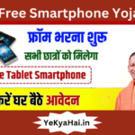 Free Smartphone Yojana