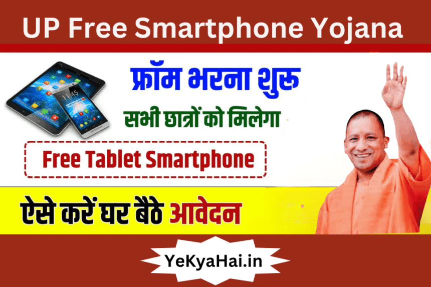 UP Tablet Yojana List