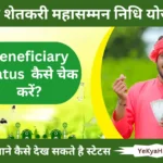 Namo Shetkari Yojana