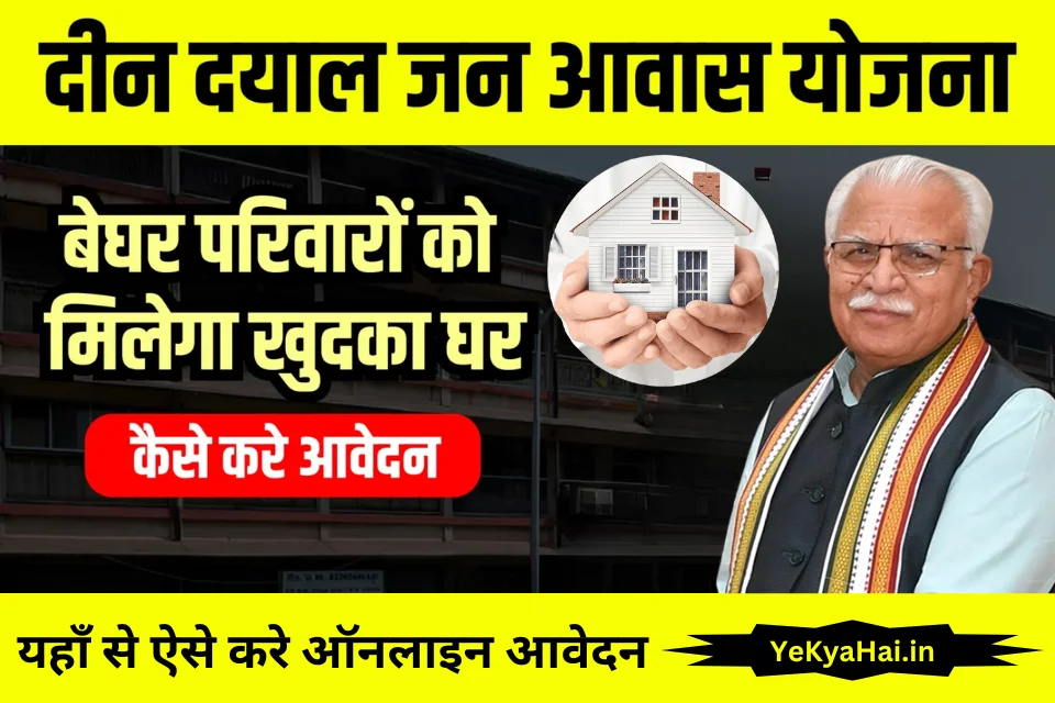 Deen Dayal Awas Yojana Haryana
