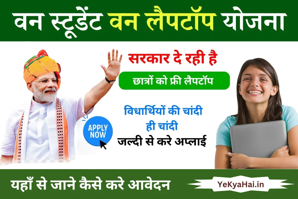 One Student One Laptop Yojana