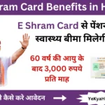 E Shram Card Benefits in Hindi