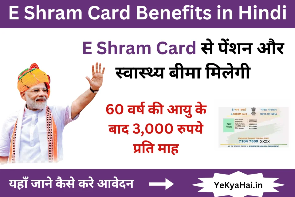 E Shram Card Benefits in Hindi