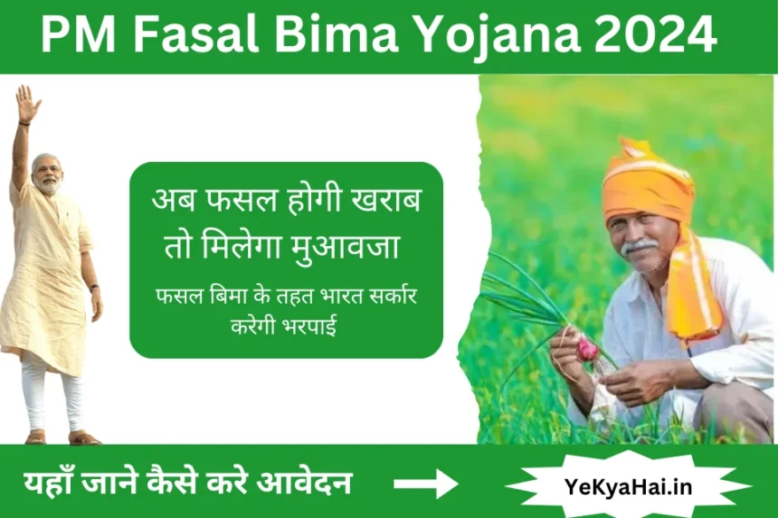 PM Fasal Bima Yojana