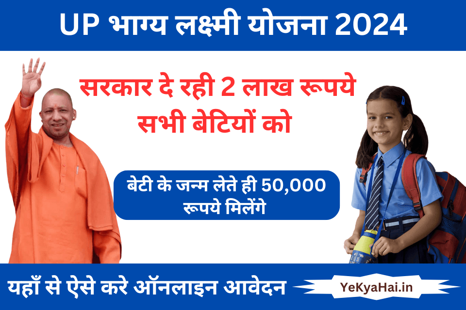 UP Bhagya Lakshmi Yojana