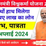 PM Vishwakarma Yojana