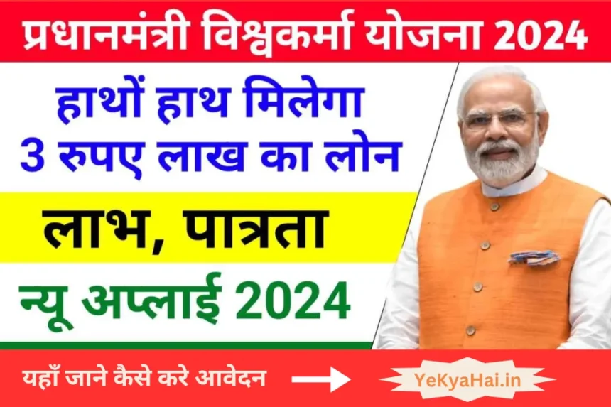 PM Vishwakarma Yojana