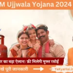 PM Ujjwala Yojana 2024