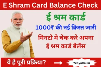 E shram card Balance Check