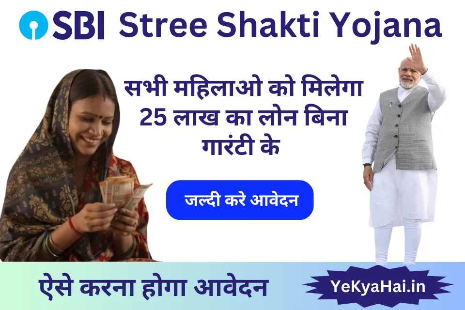 SBI Stree Shakti Yojana