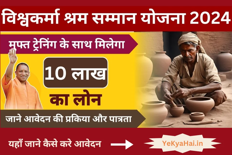 vishwakarma shram samman yojana