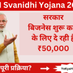 PM Svanidhi Yojana