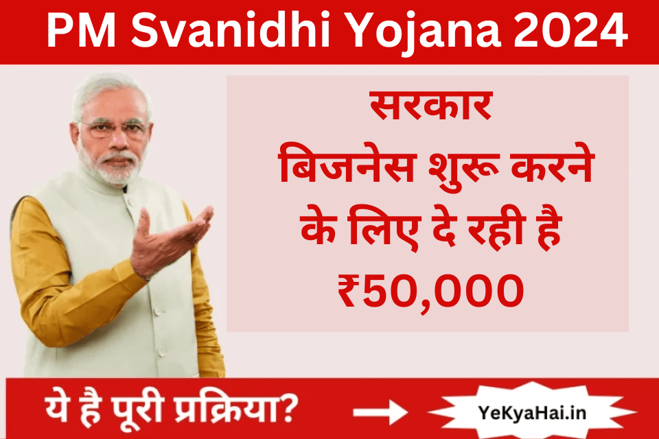 PM Svanidhi Yojana