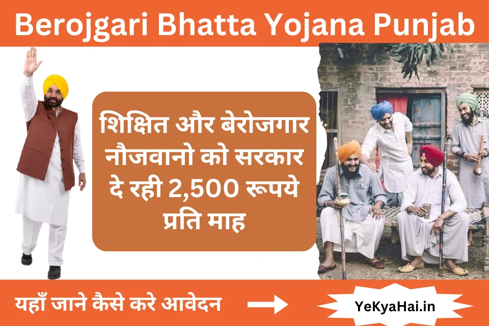 Berojgari Bhatta Yojana Punjab