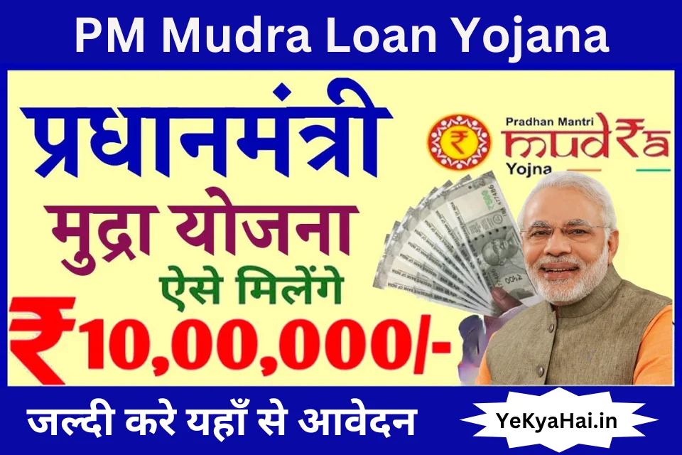 PM Mudra Loan Yojana