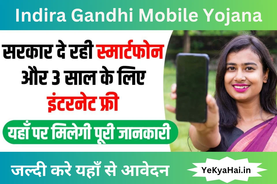 Indira Gandhi Mobile Yojana