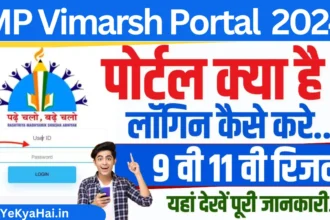 MP Vimarsh Portal 2024