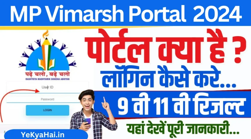 MP Vimarsh Portal 2024