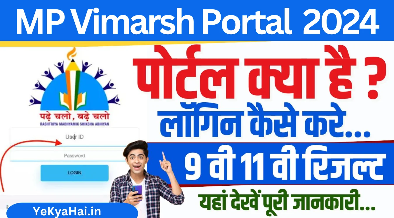 MP Vimarsh Portal 2024