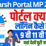 Vimarsh Portal MP