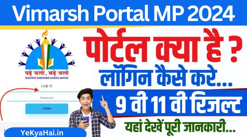 Vimarsh Portal MP