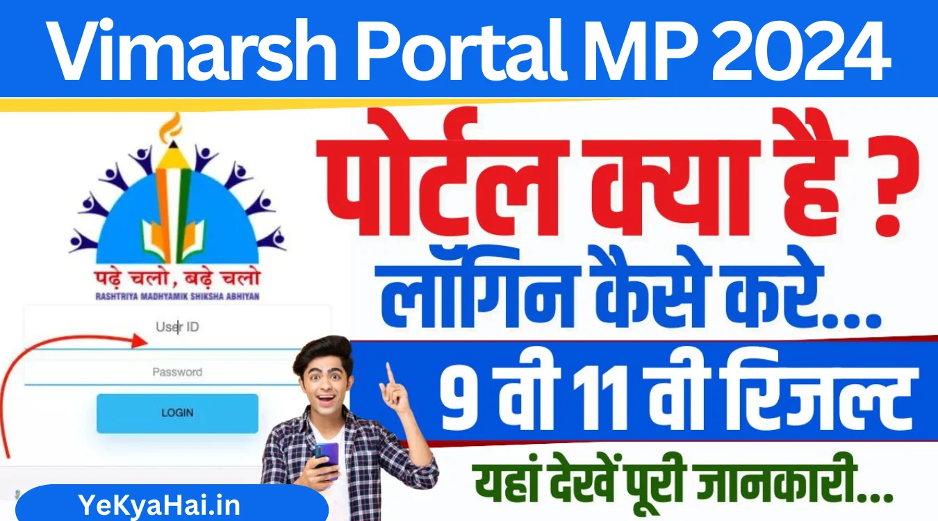 Vimarsh Portal 2024