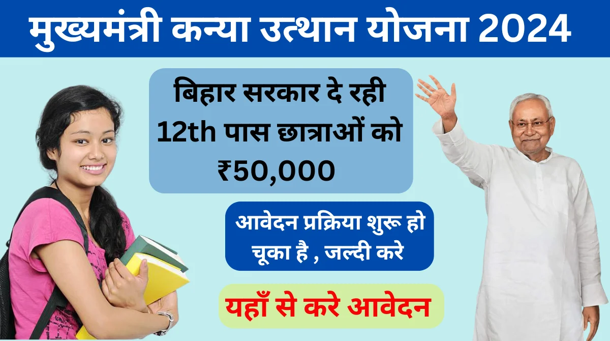 Mukhyamantri Kanya Utthan Yojana