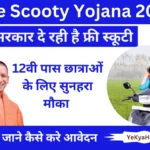 UP Free Scooty Yojan