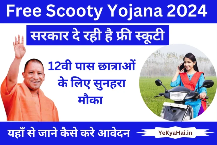 UP Free Scooty Yojan