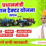 PM Kisan Tractor Yojana