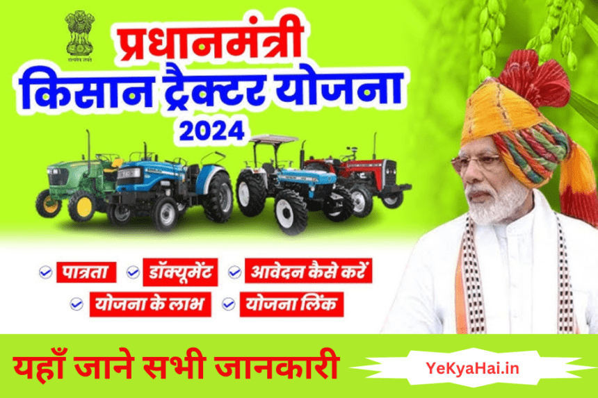 PM Kisan Tractor Yojana