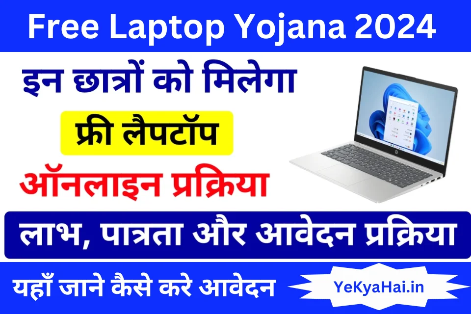 Free Laptop Yojana