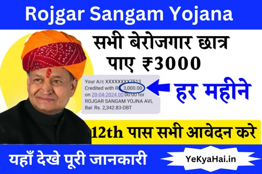 Rojgar Sangam Yojana