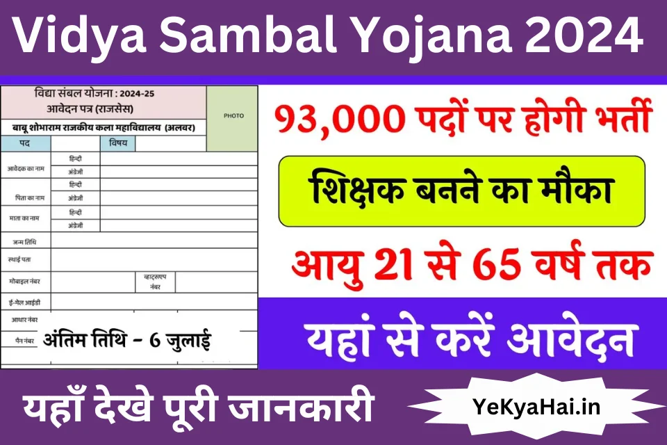 Vidya Sambal Yojana
