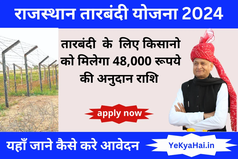 Rajasthan Tarbandi Yojana