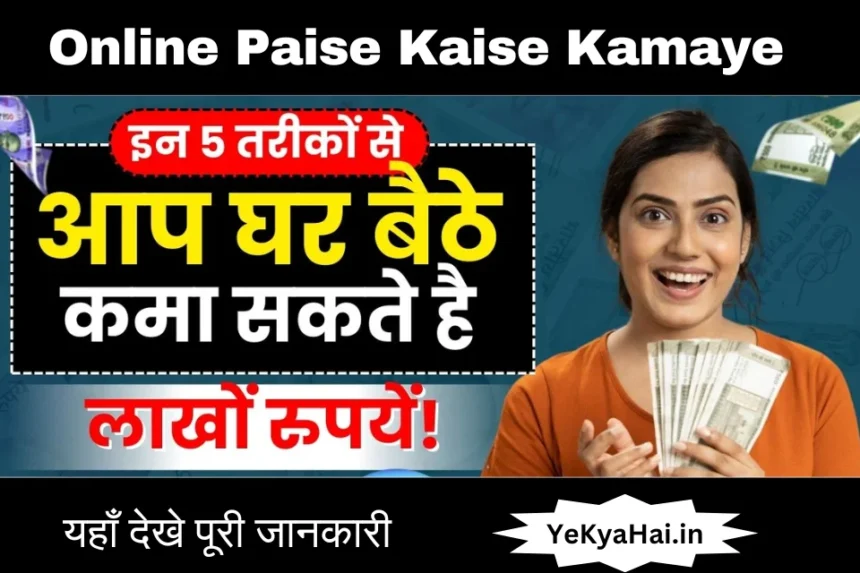 Online Paise Kaise Kamaye