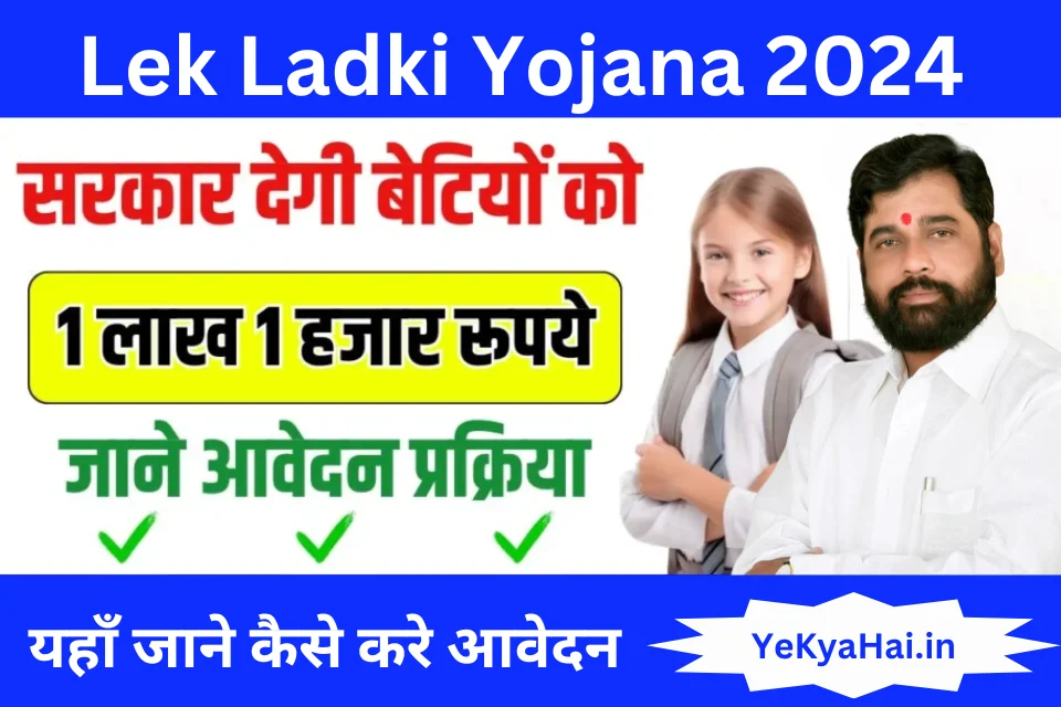 Lek Ladki Yojana